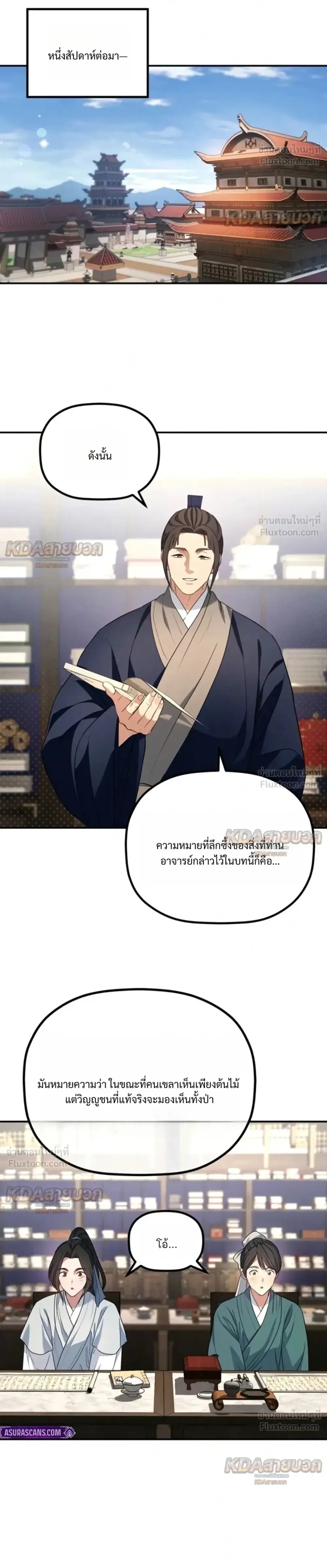 The Youngest Son of the Eunhae Sangdan บุตรชายคนสุดท้องแห่งหอการค้าอึนเฮ ตอนที่ 73 หน้า 14