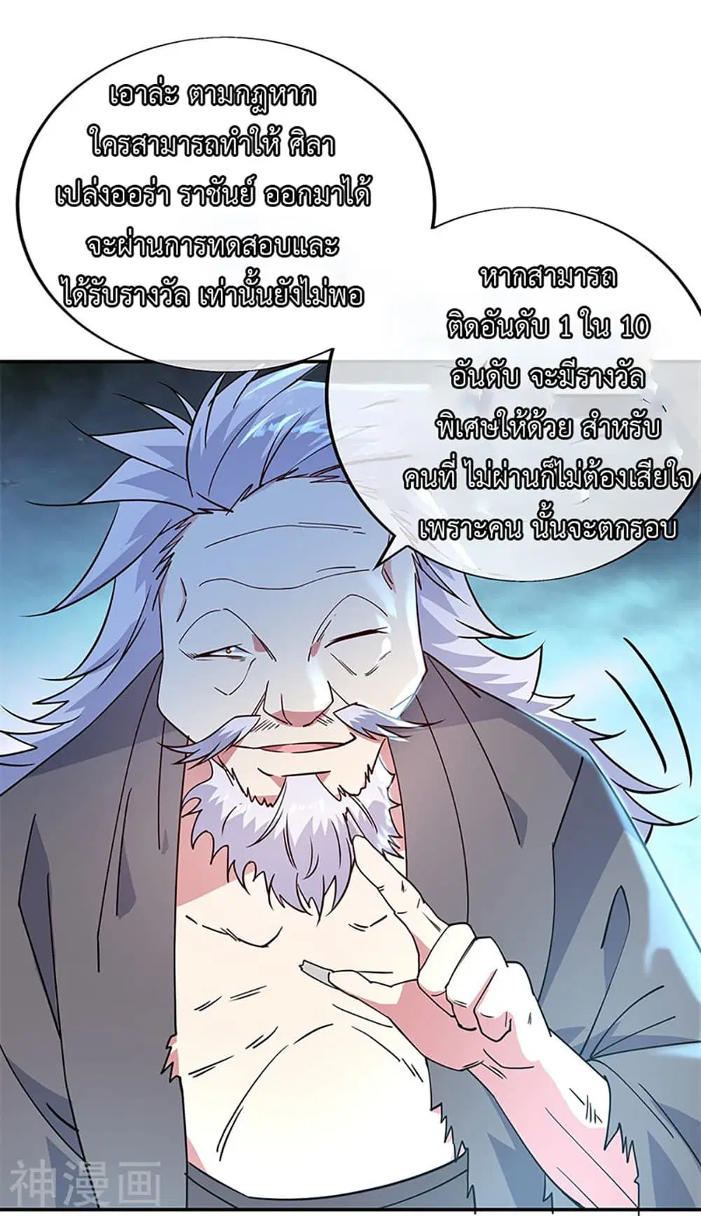 Peerless Battle Spirit (Tian Cang Zi Dongman) ตอนที่ 146 หน้า 11