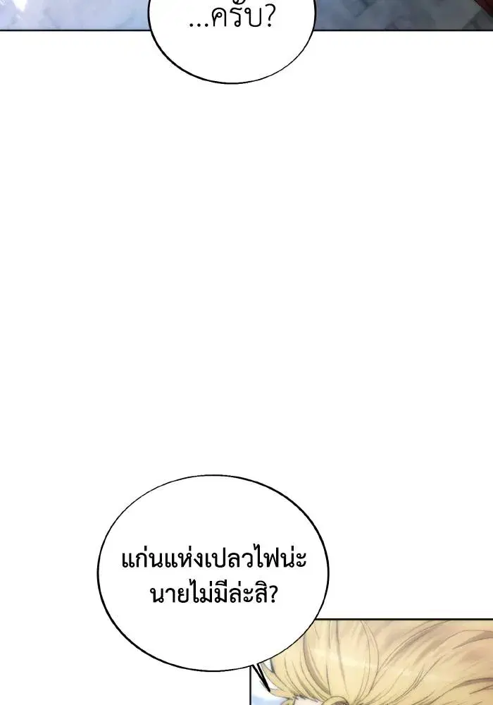 How to Live as a Villain ตอนที่ 79 หน้า 47