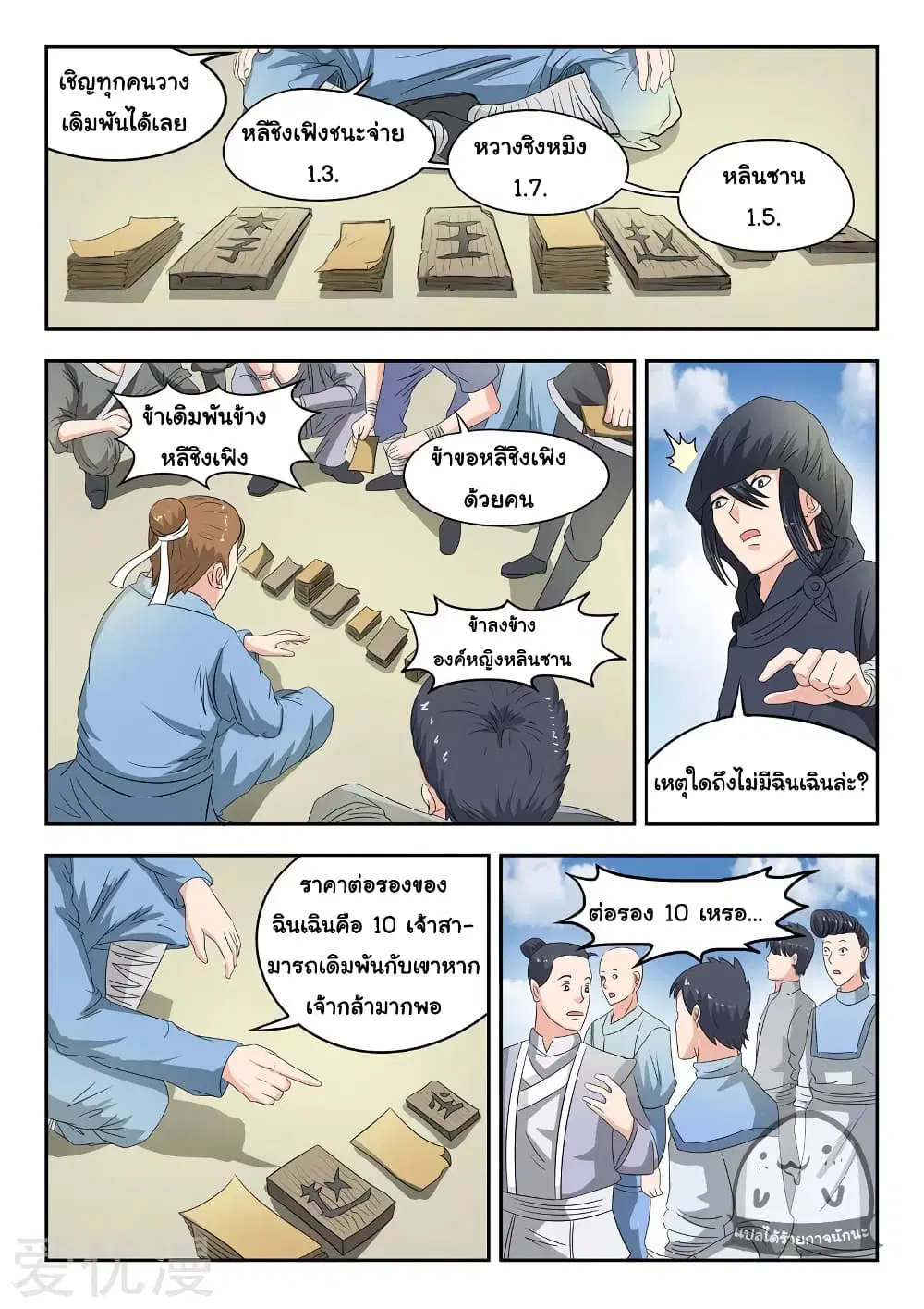 Martial Master ตอนที่ 99 หน้า 9