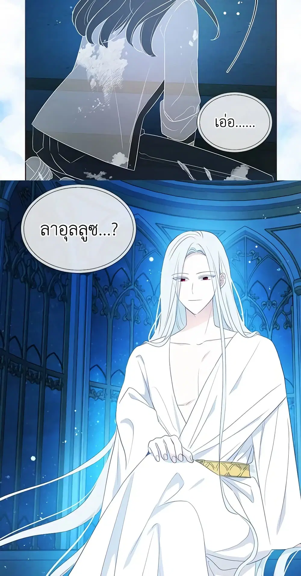 Seduce the Villain’s Father ตอนที่ 68 หน้า 16