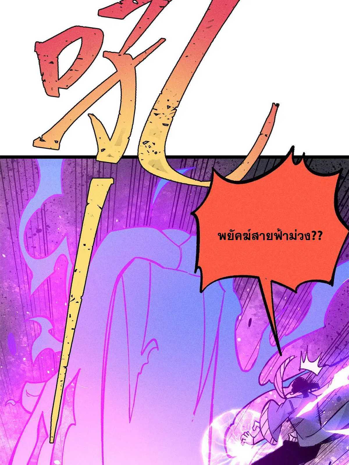 All Hail the Sect Leader ตอนที่ 177 หน้า 27