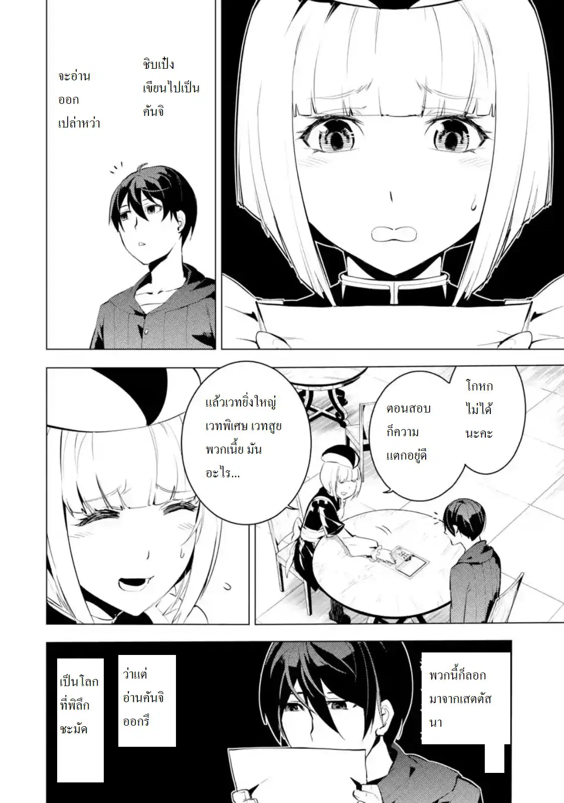 Tensei Kenja no Isekai Life ตอนที่ 2.2 หน้า 5