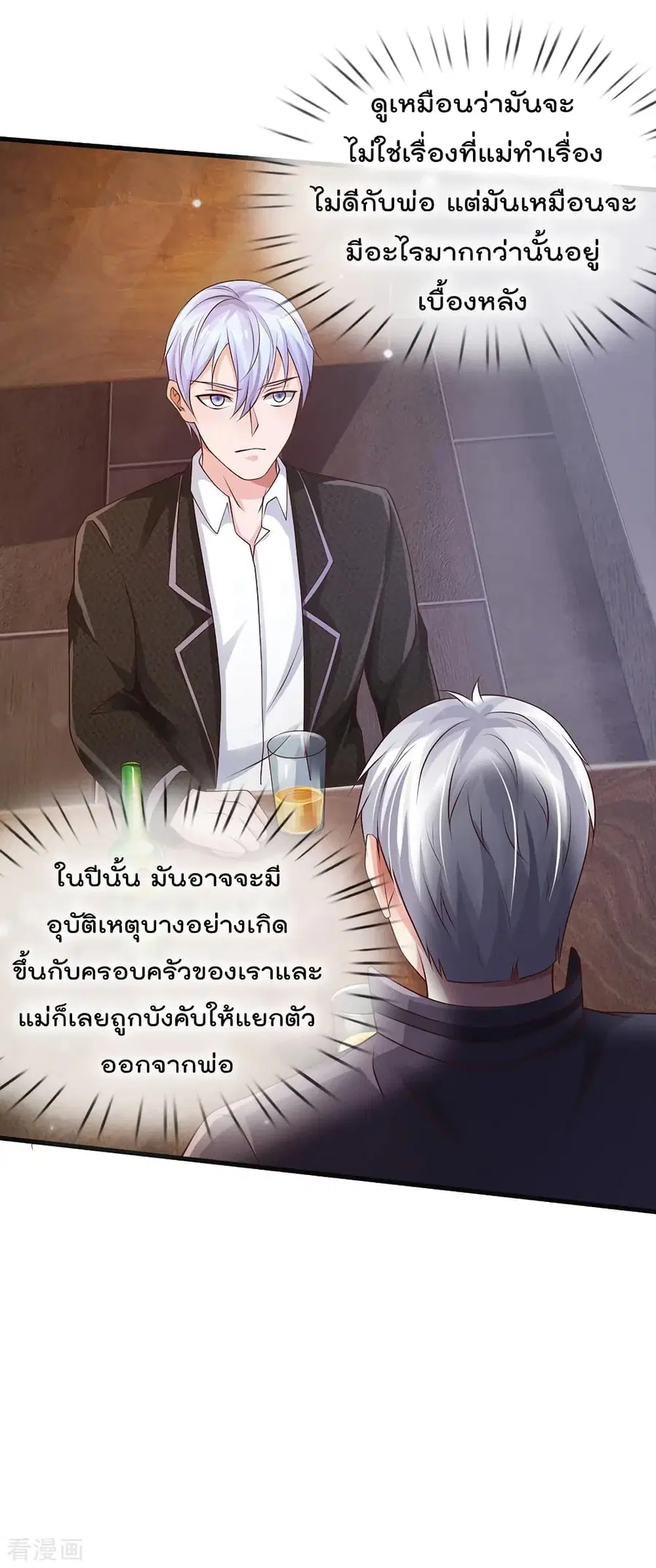 I’m the Great Immortal ตอนที่ 130 หน้า 15