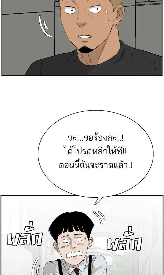 Bad Guy ตอนที่ 71 หน้า 85