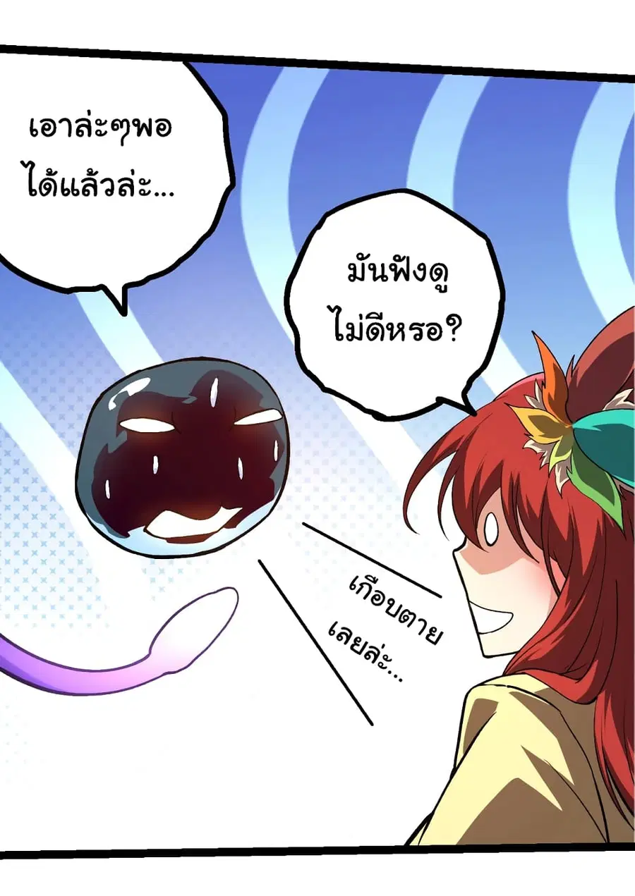 Evolution Begins With A Big Tree ตอนที่ 144 หน้า 5