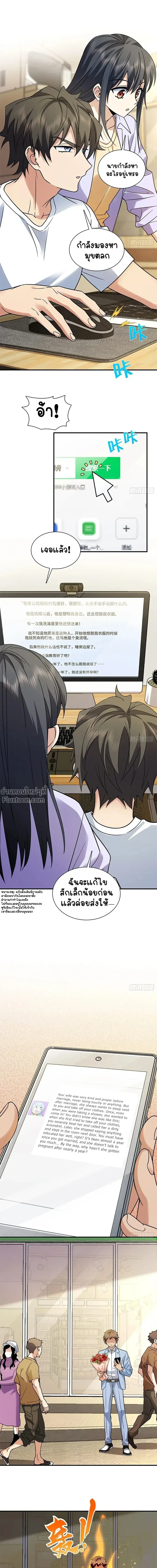 My Wife Is From a Thousand Years Ago ตอนที่ 293 หน้า 8