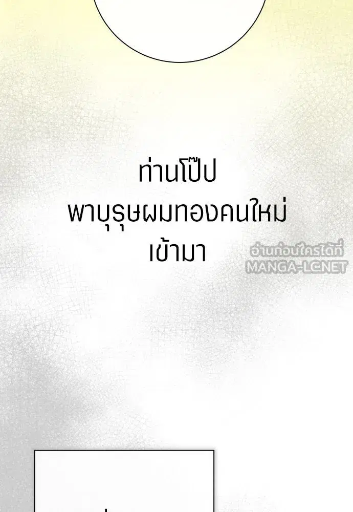 Your Throne ตอนที่ 198 หน้า 141