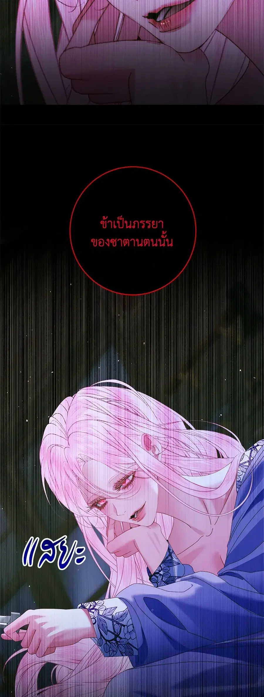 Becoming The Villain’s Family ตอนที่ 133 หน้า 23