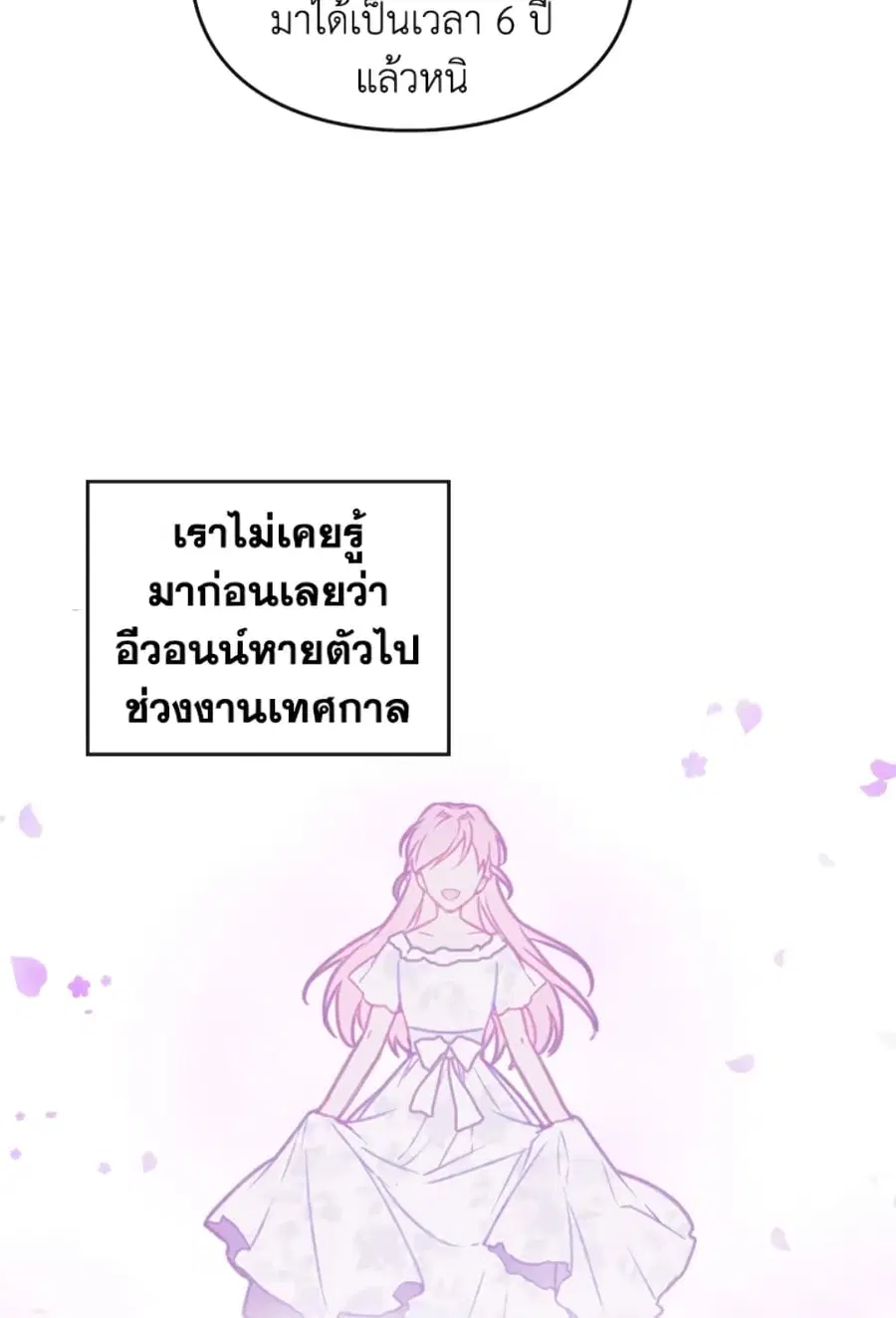 Death Is The Only Ending For The Villainess ตอนที่ 43 หน้า 17