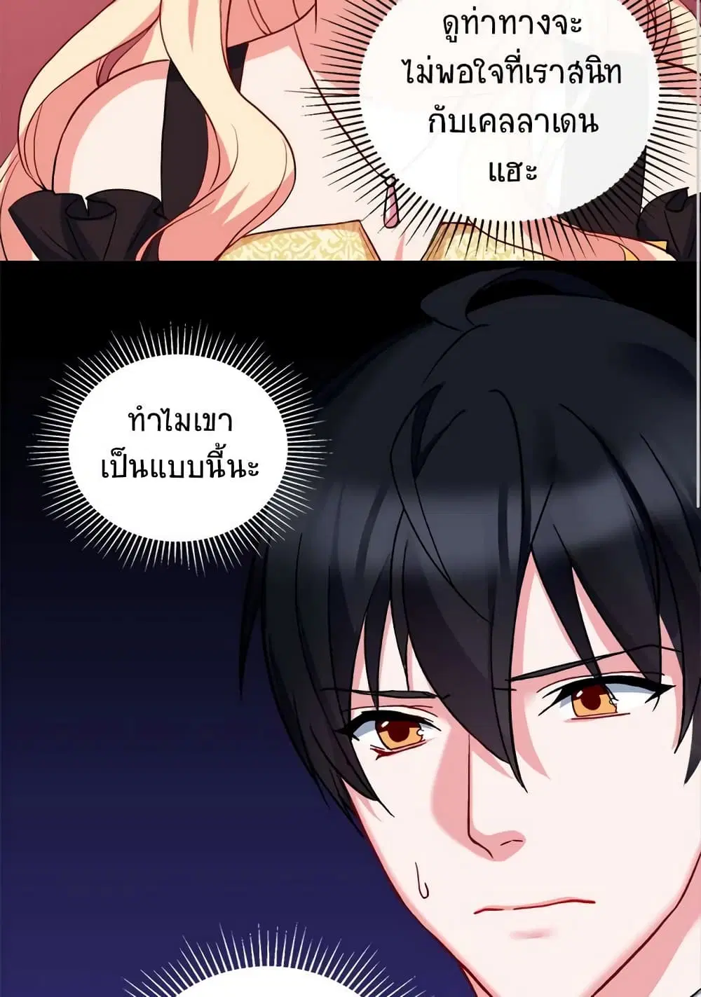 What It Takes to be a Villainess ตอนที่ 21 หน้า 33