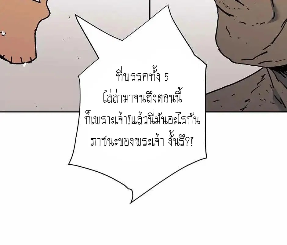 Peerless Dad ตอนที่ 271 หน้า 28