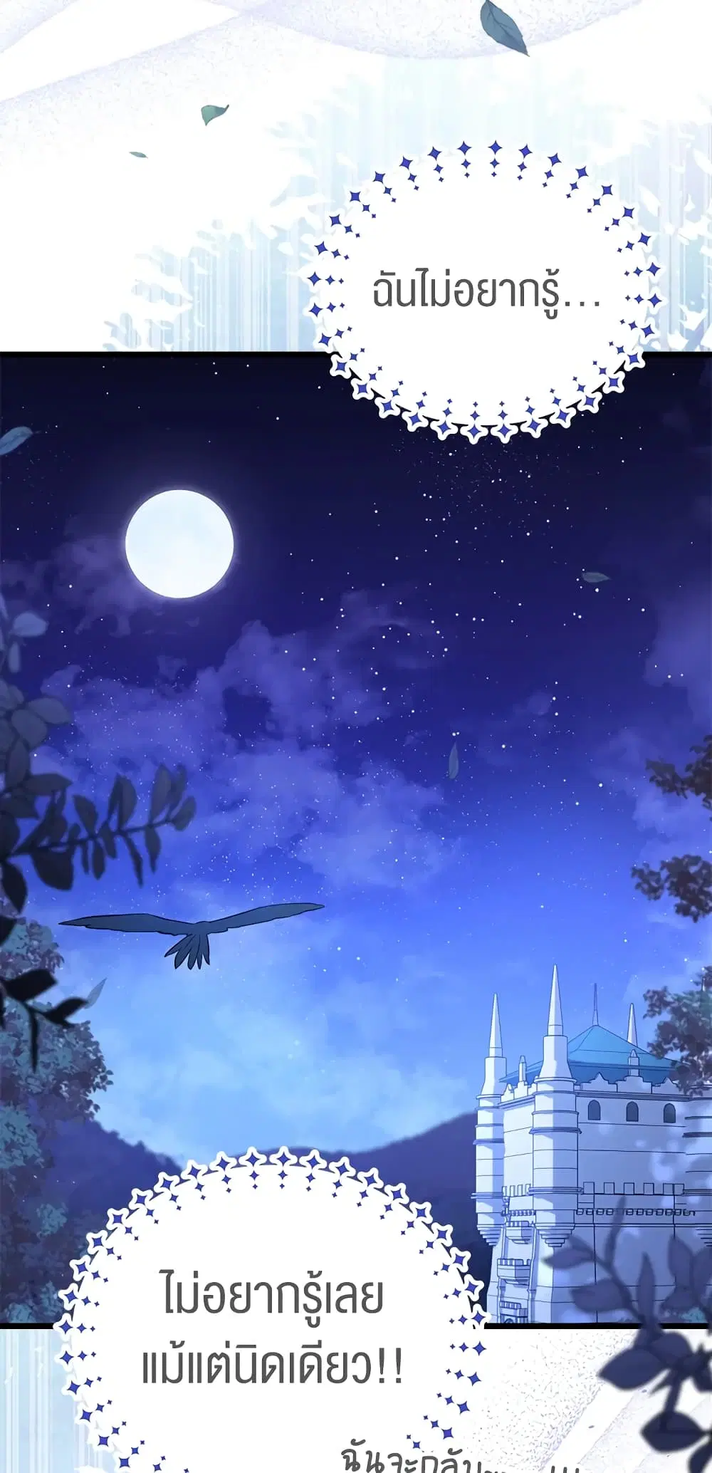 The Symbiotic Relationship Between a Panther and a Rabbit ตอนที่ 57 หน้า 22