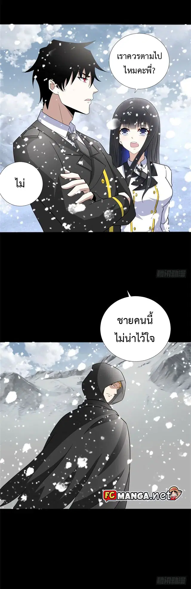 The King of Doom ตอนที่ 186 หน้า 6