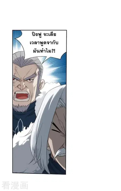 Doupo Cangqiong ตอนที่ 250 หน้า 16