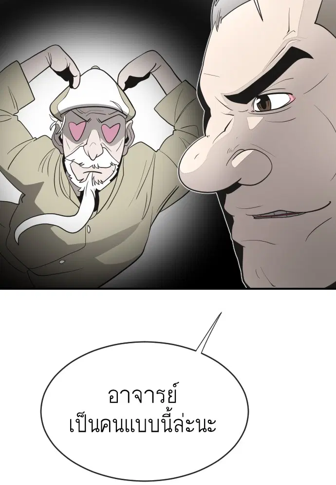 Superhuman Era ตอนที่ 40 หน้า 105