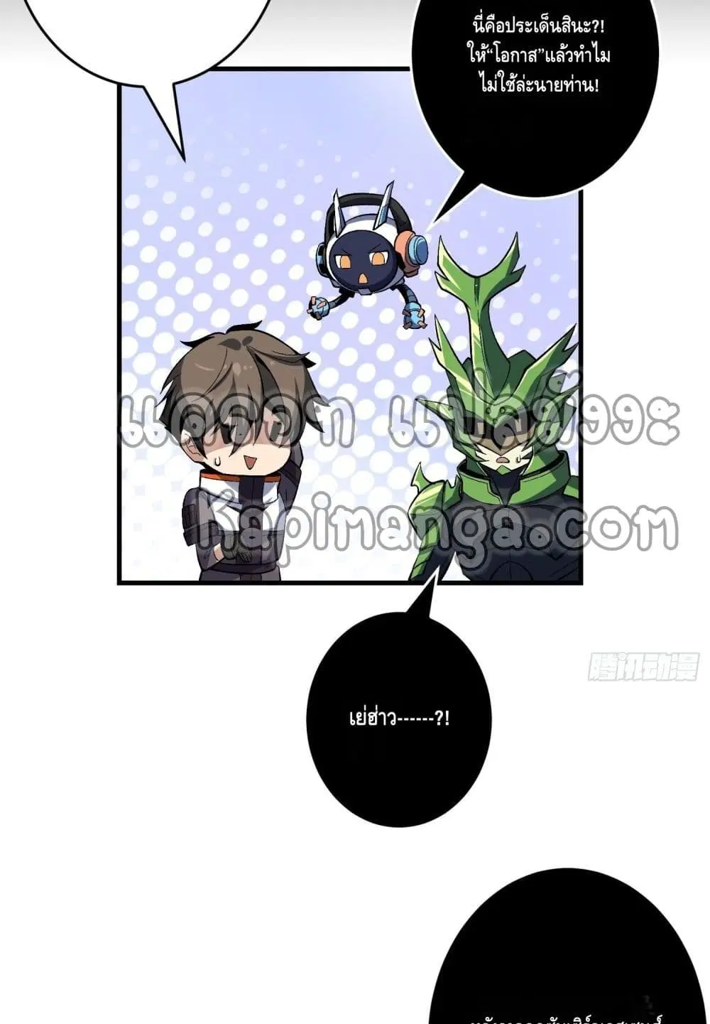 King Account at the Start ตอนที่ 180 หน้า 10