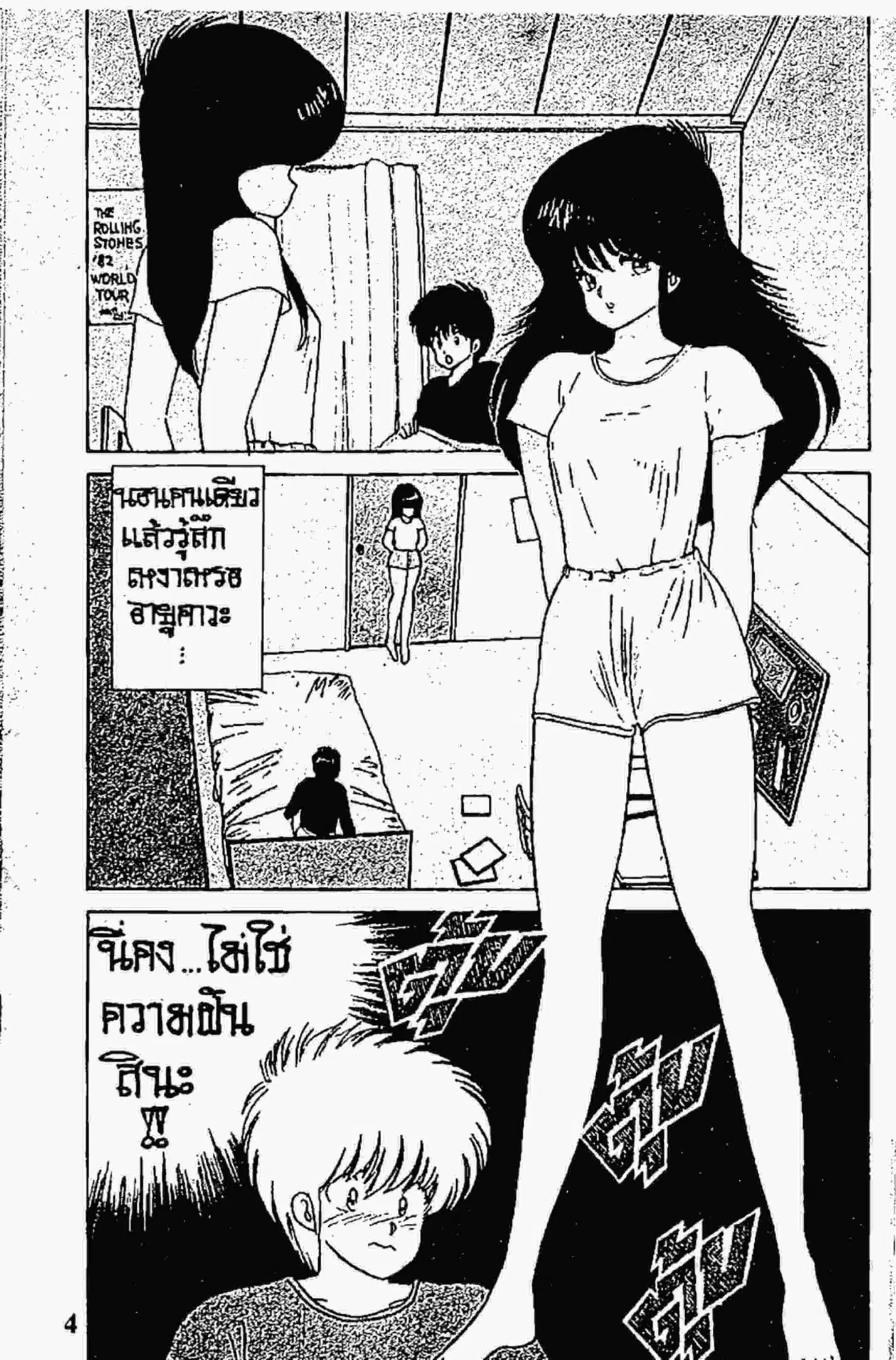 Kimagure Orange☆Road ตอนที่ 52 หน้า 3