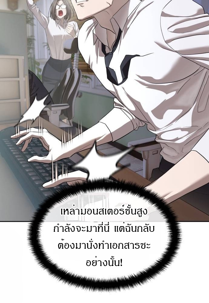 Special Civil Servant กองกำลังพิเศษหมอกสีเหลือง ตอนที่ 40 หน้า 21