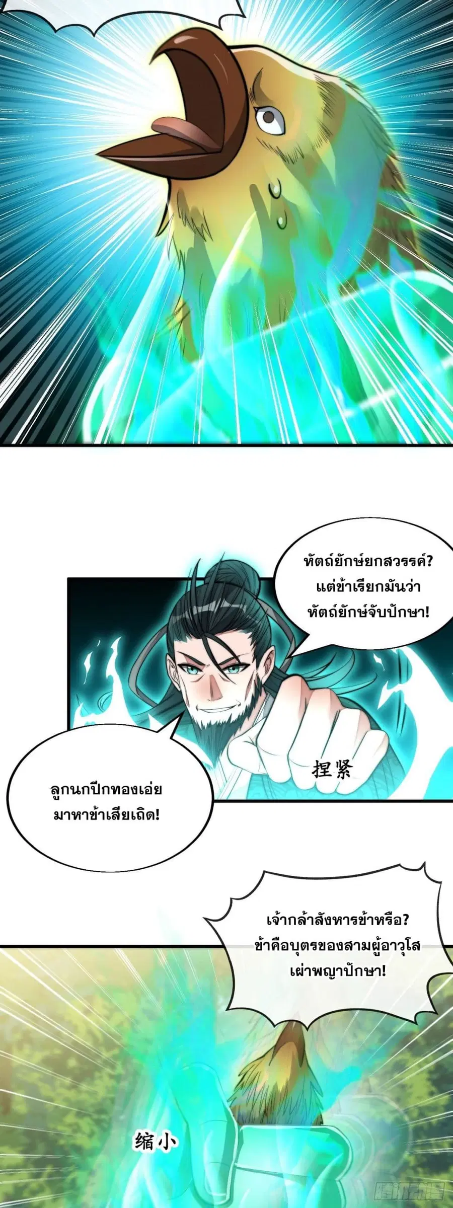 I’m Really Not the Son of Luck ตอนที่ 44 หน้า 30