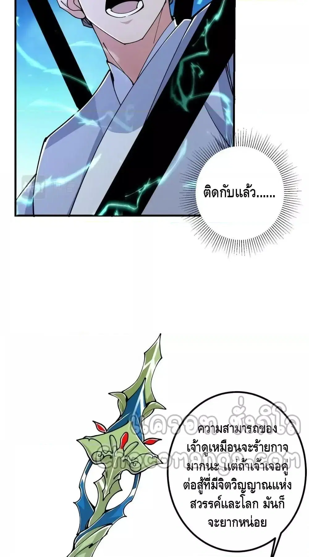 Keep A Low Profile ตอนที่ 202 หน้า 33
