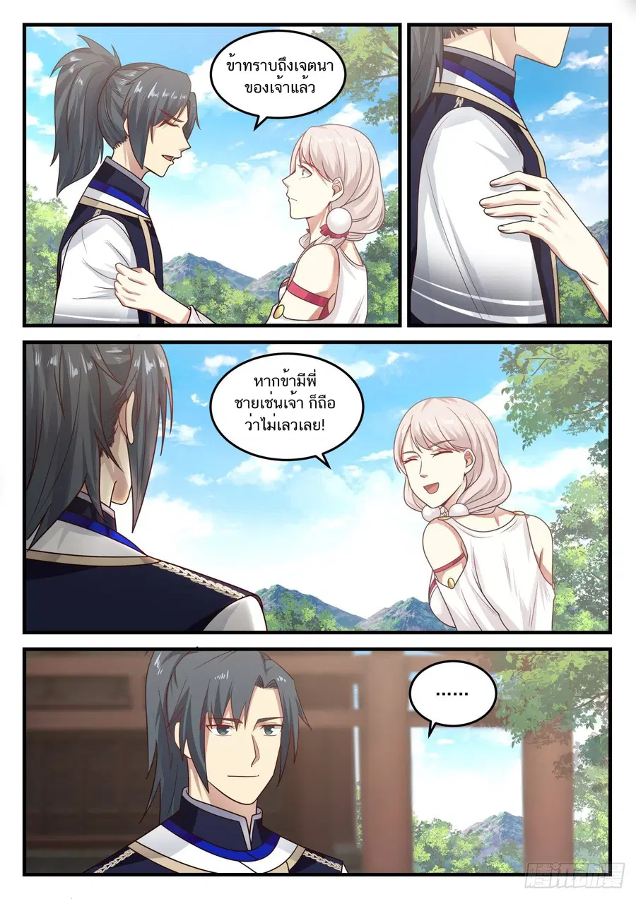 Martial Peak ตอนที่ 814 หน้า 11