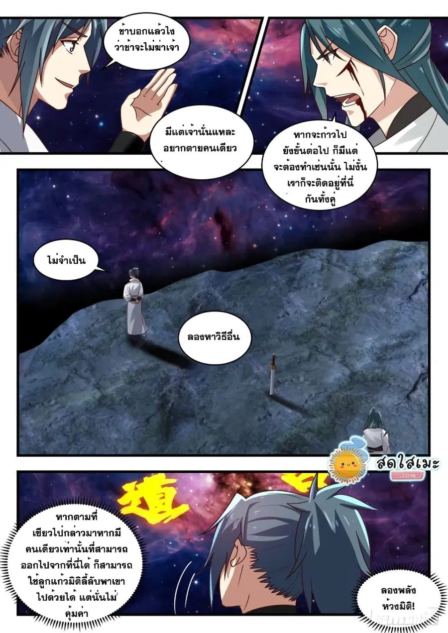 Martial Peak ตอนที่ 1748 หน้า 11