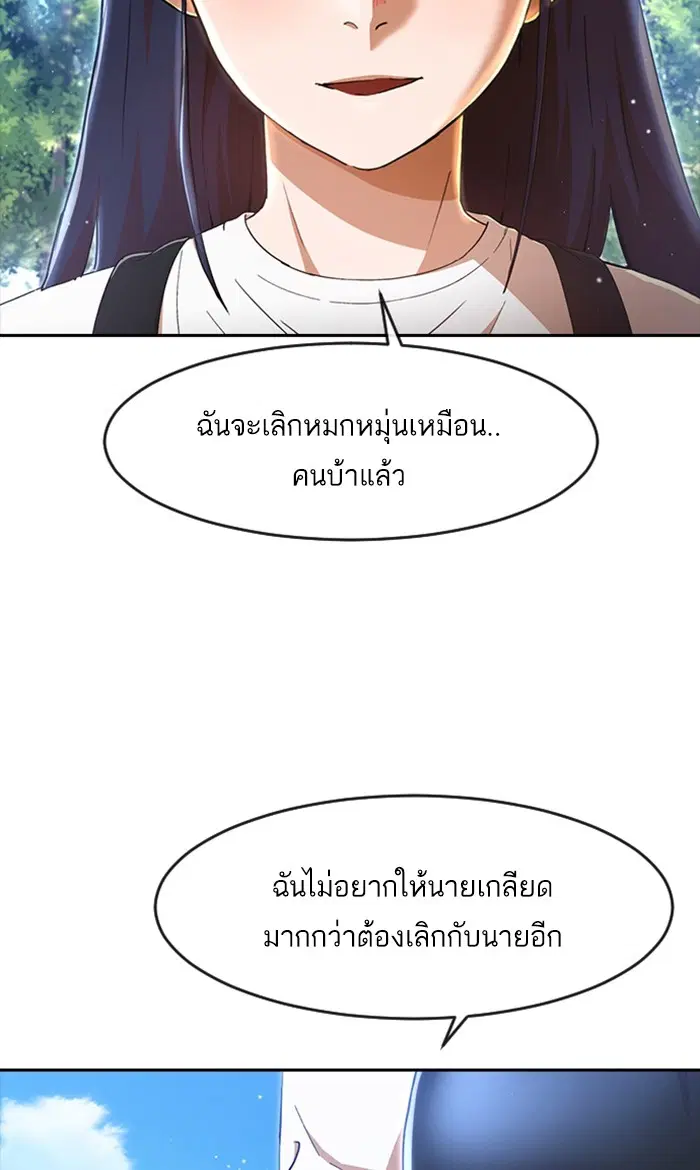 Random Chat ตอนที่ 248 หน้า 70