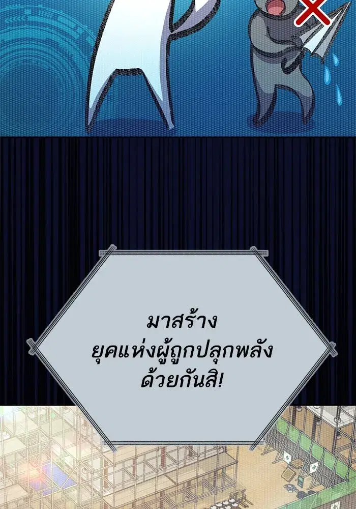 The S-Classes That I Raised (My S-Class Hunters) ตอนที่ 104 หน้า 73