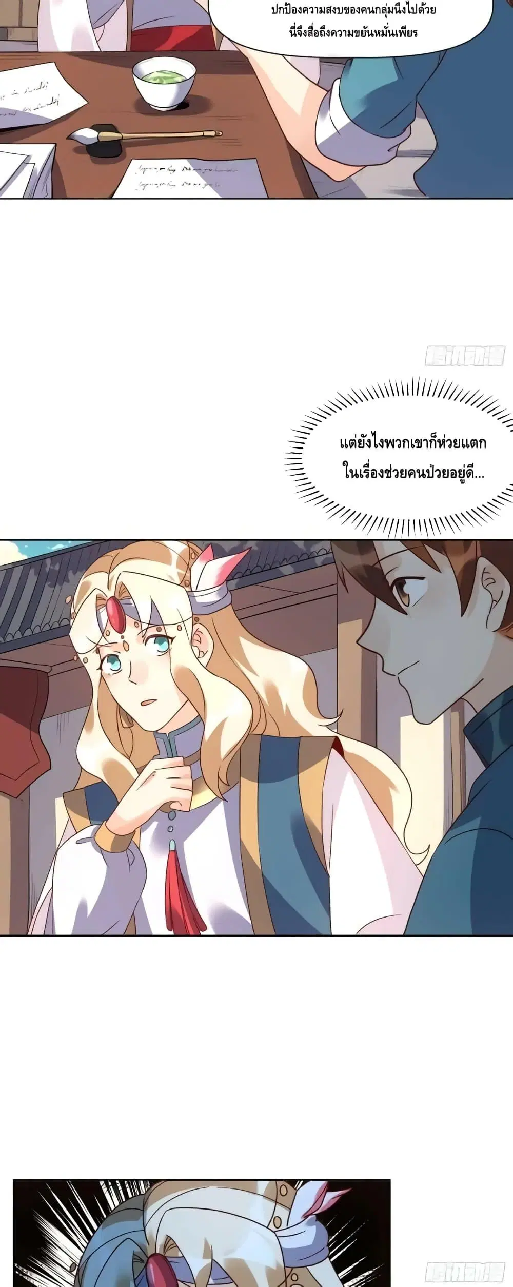 It Turns Out That I Am A Big Cultivator ตอนที่ 138 หน้า 18