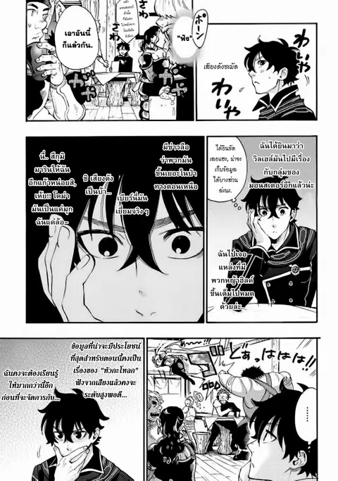 The New Gate ตอนที่ 4 หน้า 21