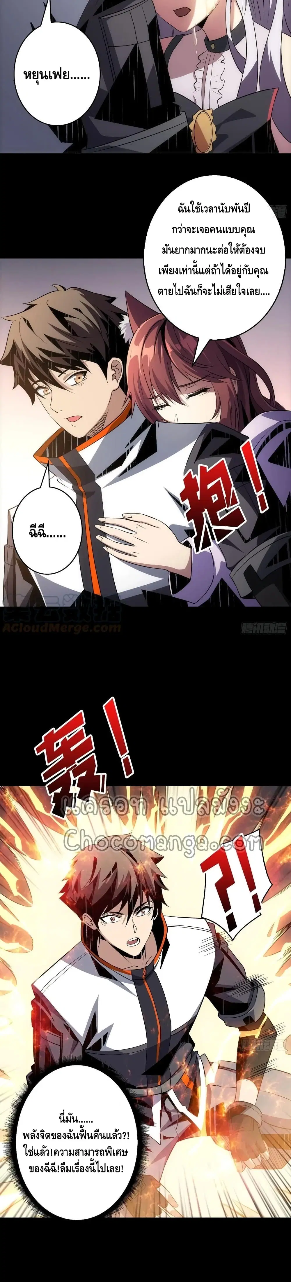 King Account at the Start ตอนที่ 121 หน้า 8