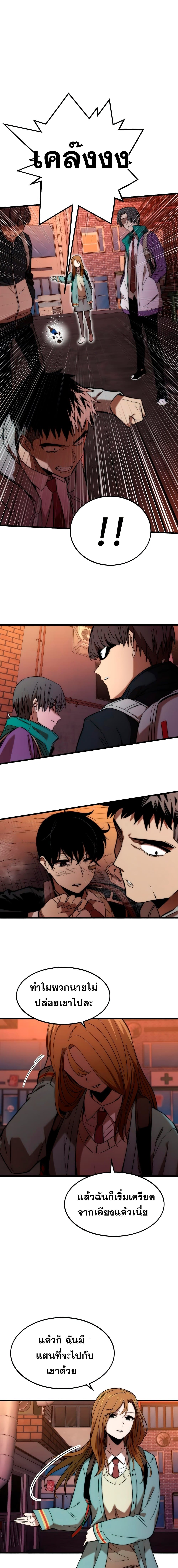 Ultra Alter แอ็กรองสตรองโคตร ตอนที่ 5 หน้า 23