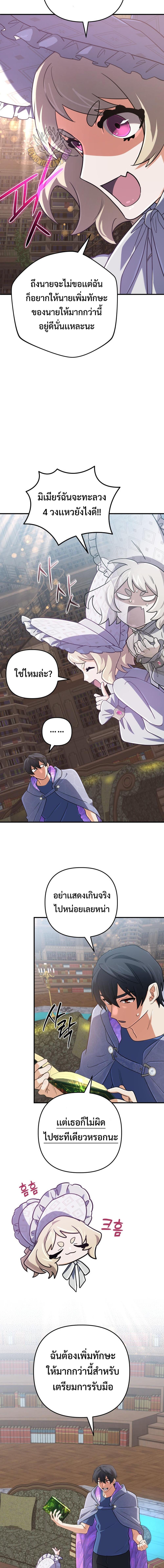 The Return of the Mythical Archmage การกลับมาของจอมเวทย์ระดับตำนาน ตอนที่ 70 หน้า 13