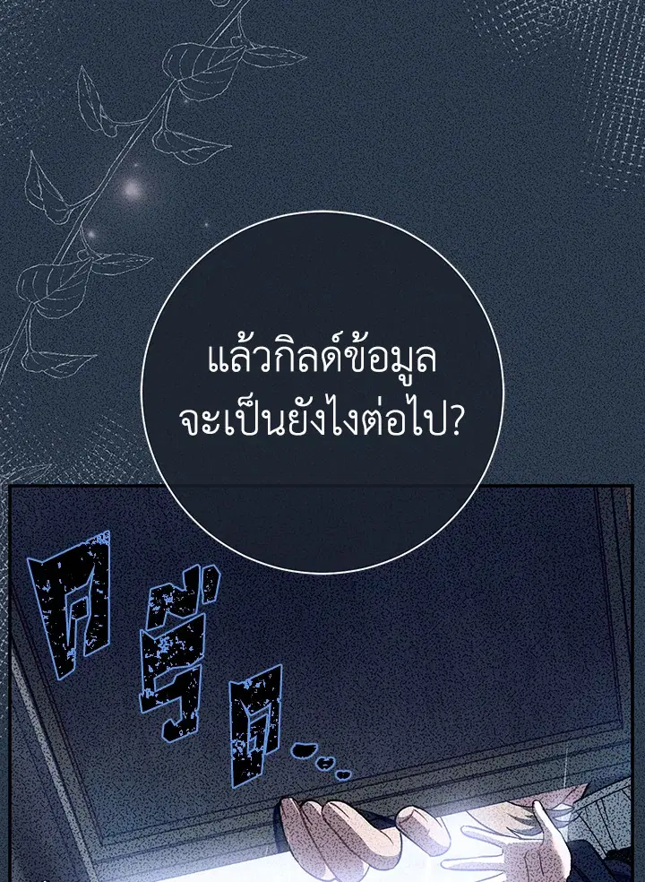 The Villain’s Match Is Too Perfect – คู่ดูตัวของนางร้ายเพอร์เฟกต์เกินไป ตอนที่ 29 หน้า 97