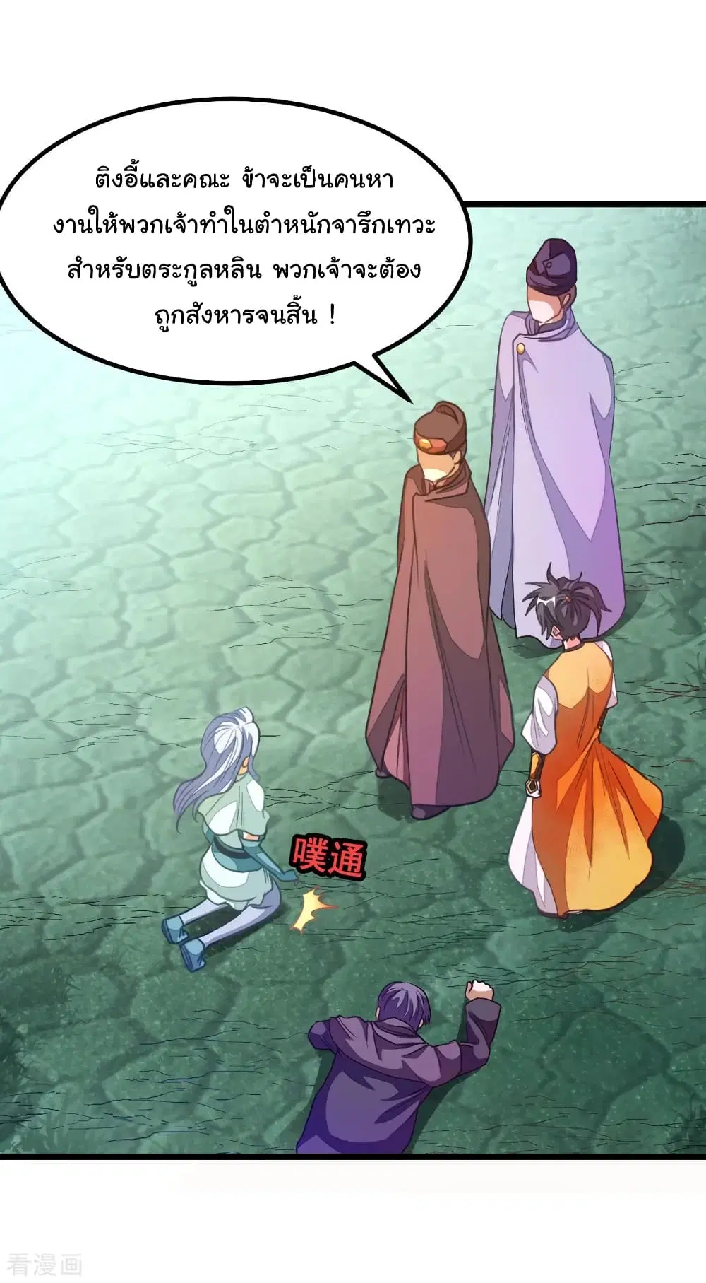 Nine Sun God King ตอนที่ 183 หน้า 5