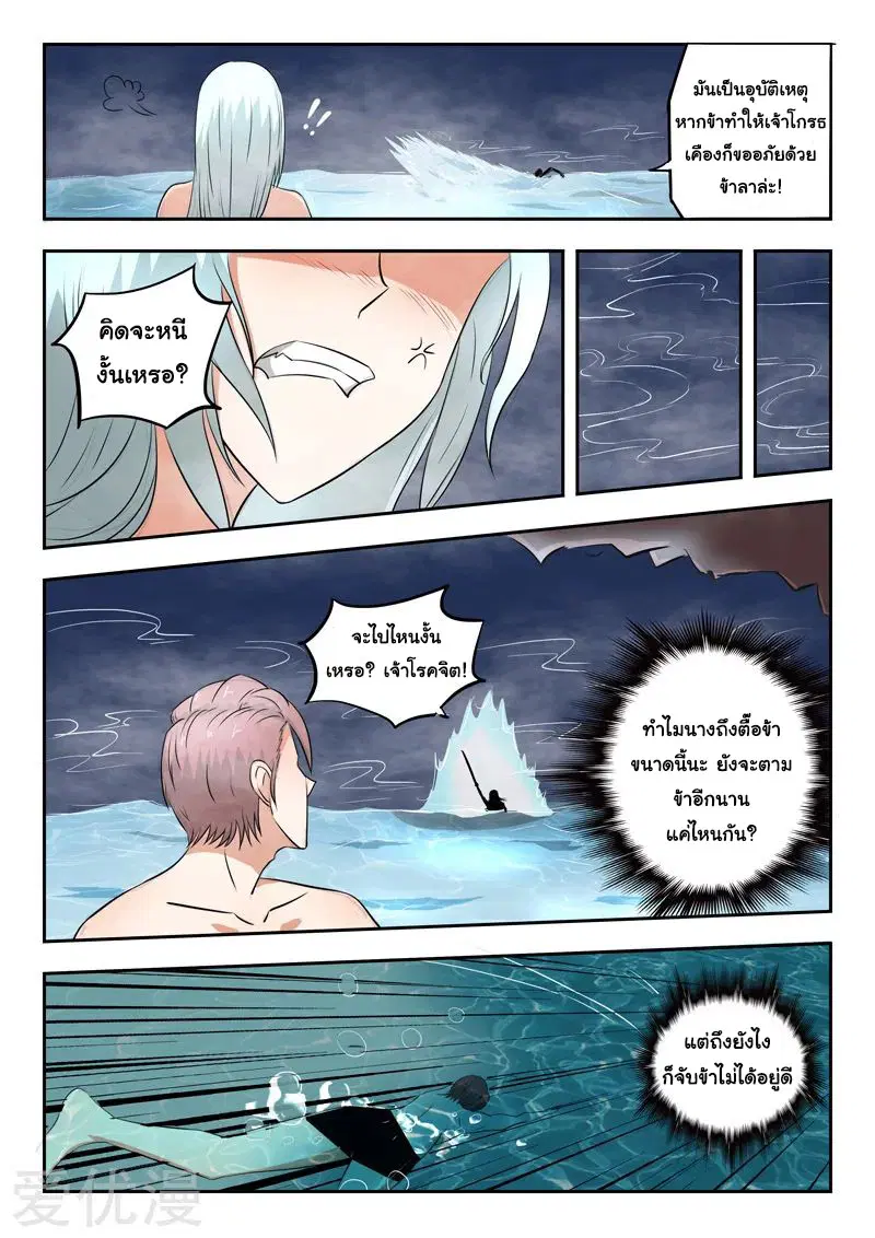 Martial Master ตอนที่ 298 หน้า 7