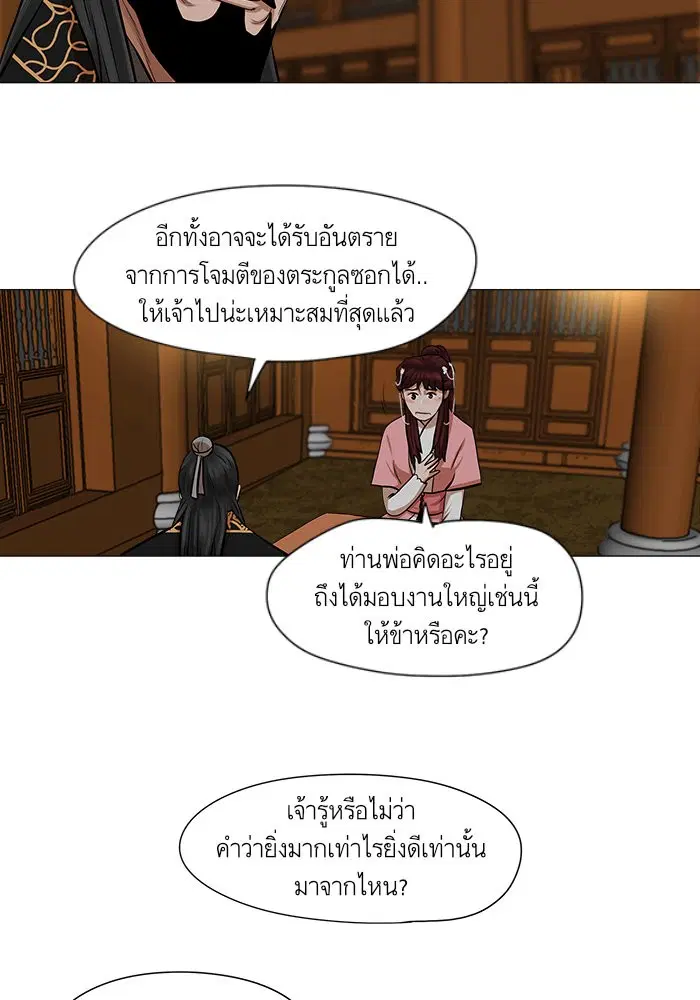 Escort Warrior ตอนที่ 36 หน้า 7