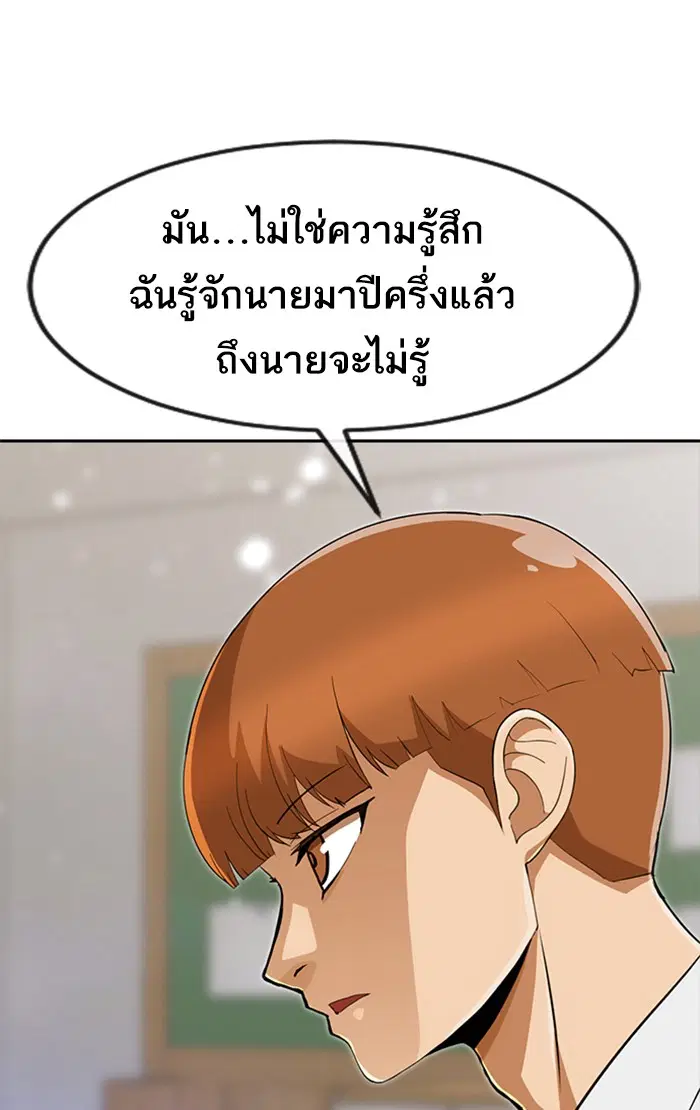 Random Chat ตอนที่ 240 หน้า 121