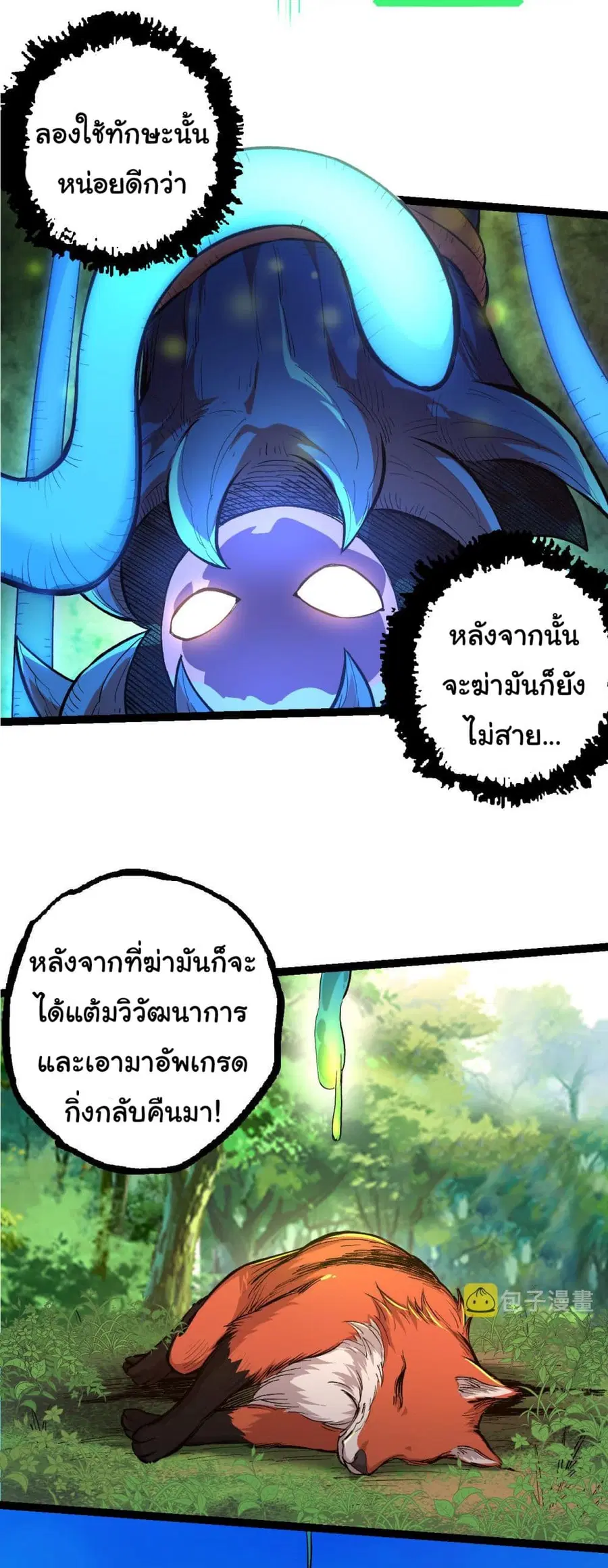 Evolution Begins With A Big Tree ตอนที่ 3 หน้า 5
