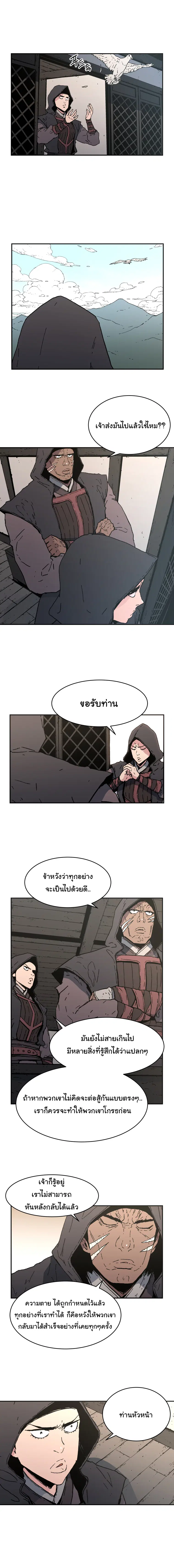 Peerless Dad ตอนที่ 74 หน้า 5