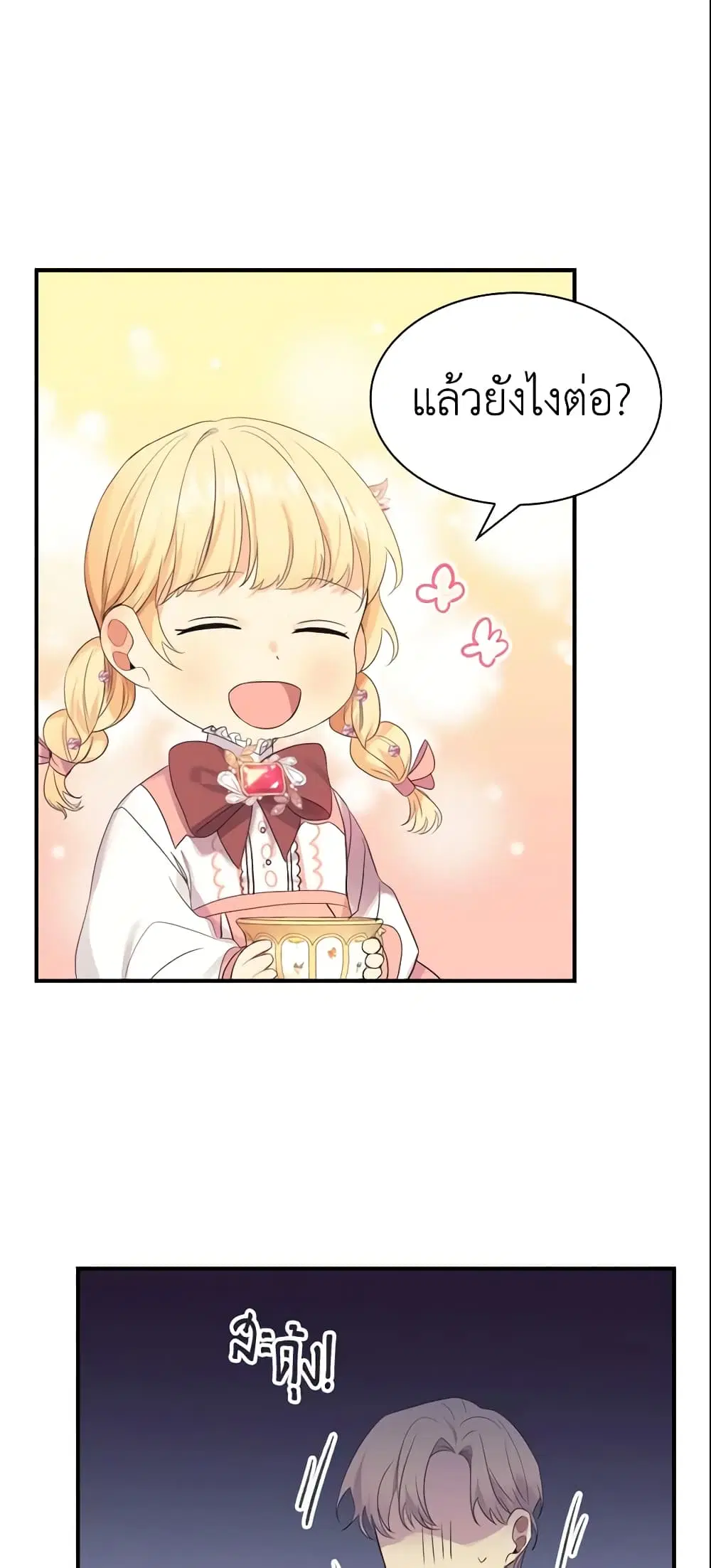 The Beloved Little Princess ตอนที่ 33 หน้า 37