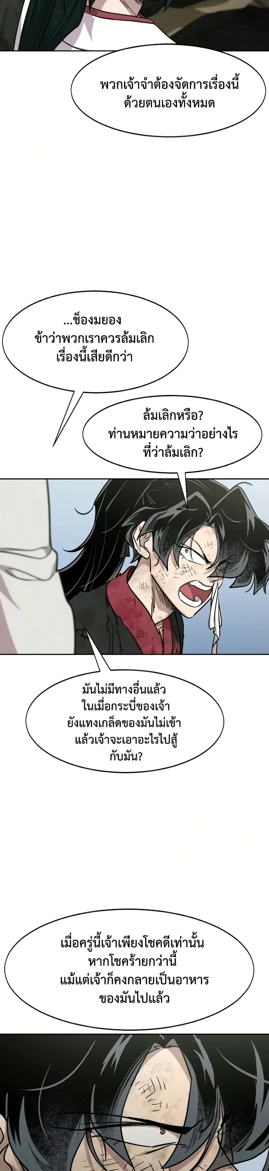 Return of the Mount Hua Sect ตอนที่ 162 หน้า 21