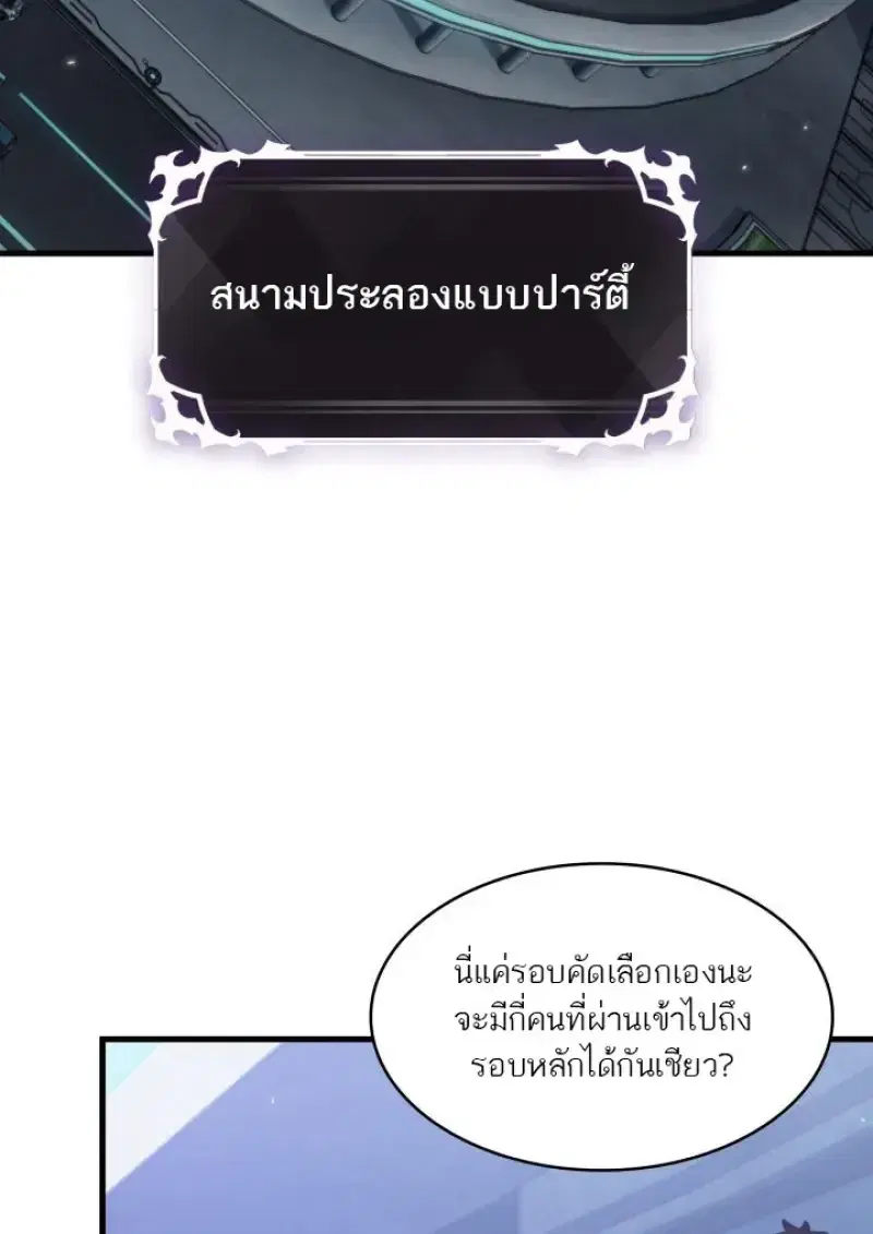 Pick Me Up ตอนที่ 183 หน้า 65