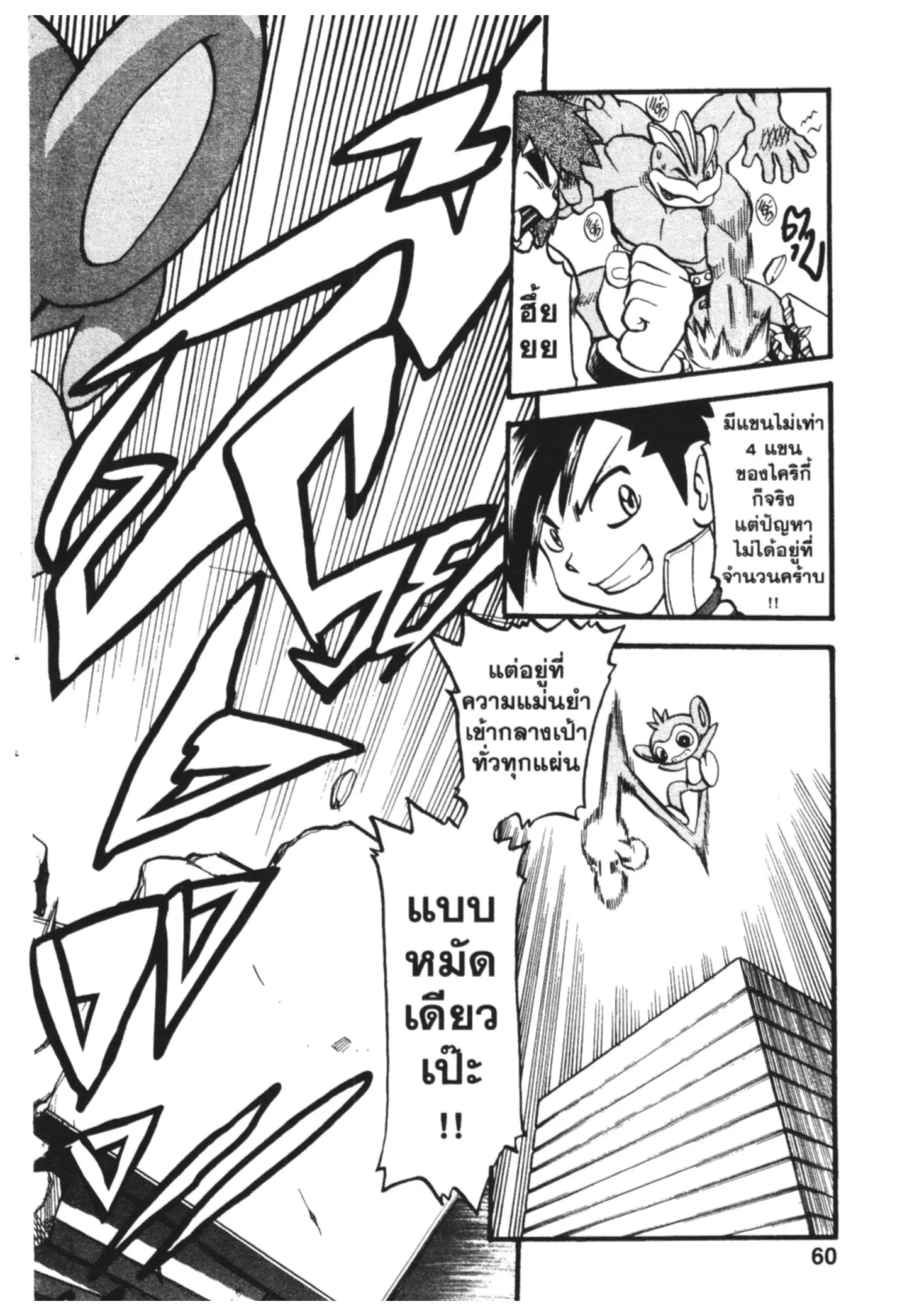 Pokémon ตอนที่ 443 หน้า 12