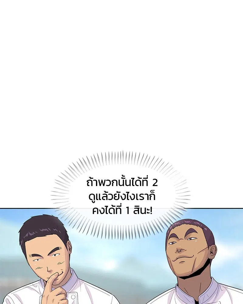 Kitchen Soldier ตอนที่ 125 หน้า 69