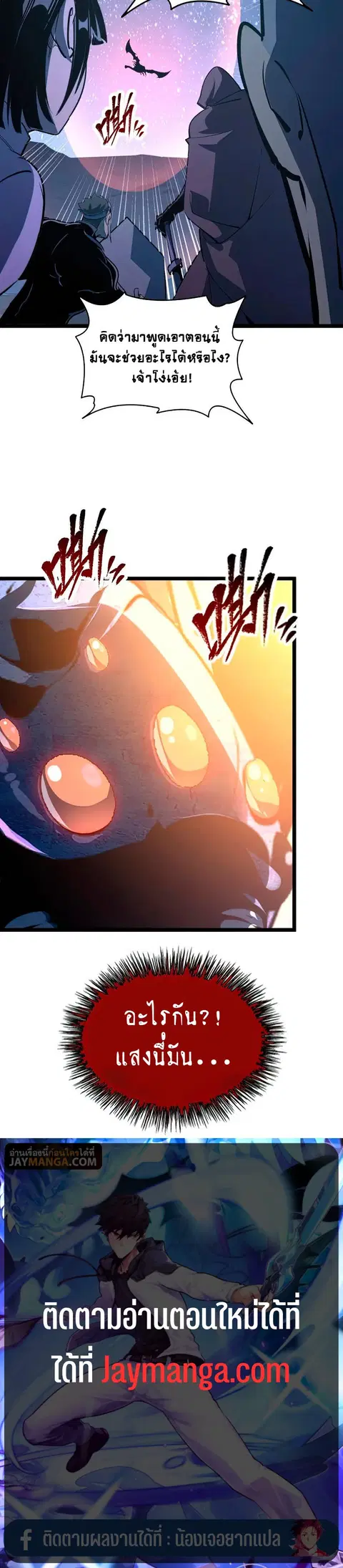 Rise From The Rubble ตอนที่ 111 หน้า 24