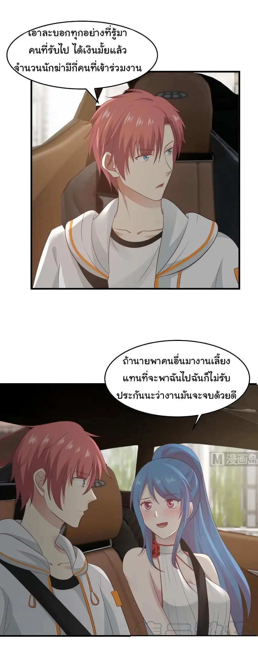 I Have a Dragon in My Body ตอนที่ 226 หน้า 8