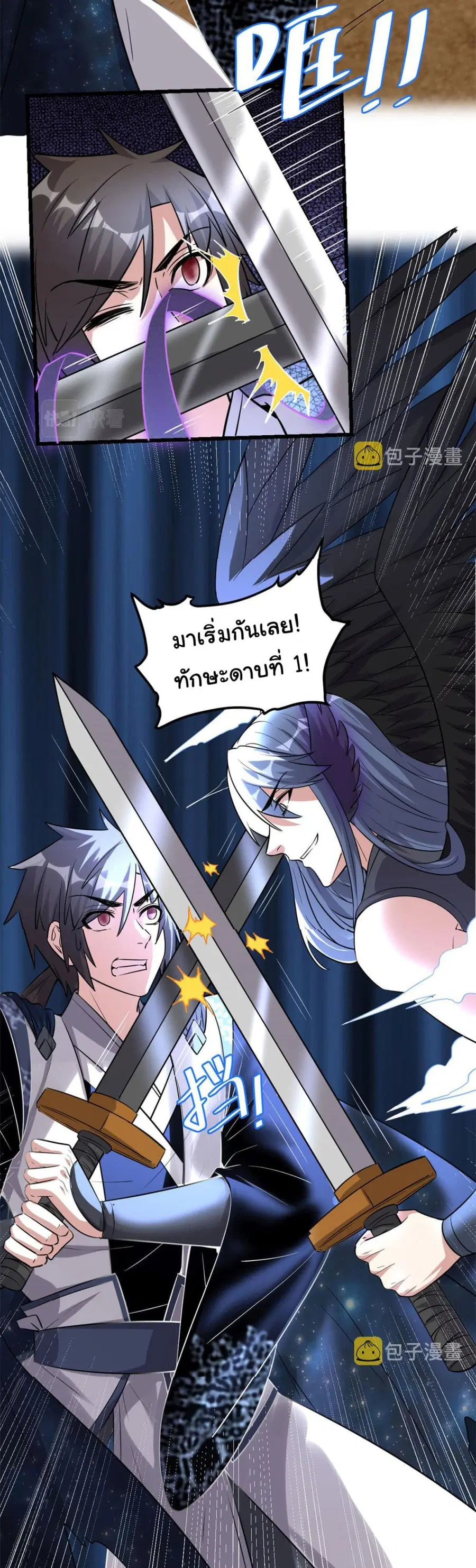 I might be A Fake Fairy ตอนที่ 257 หน้า 14