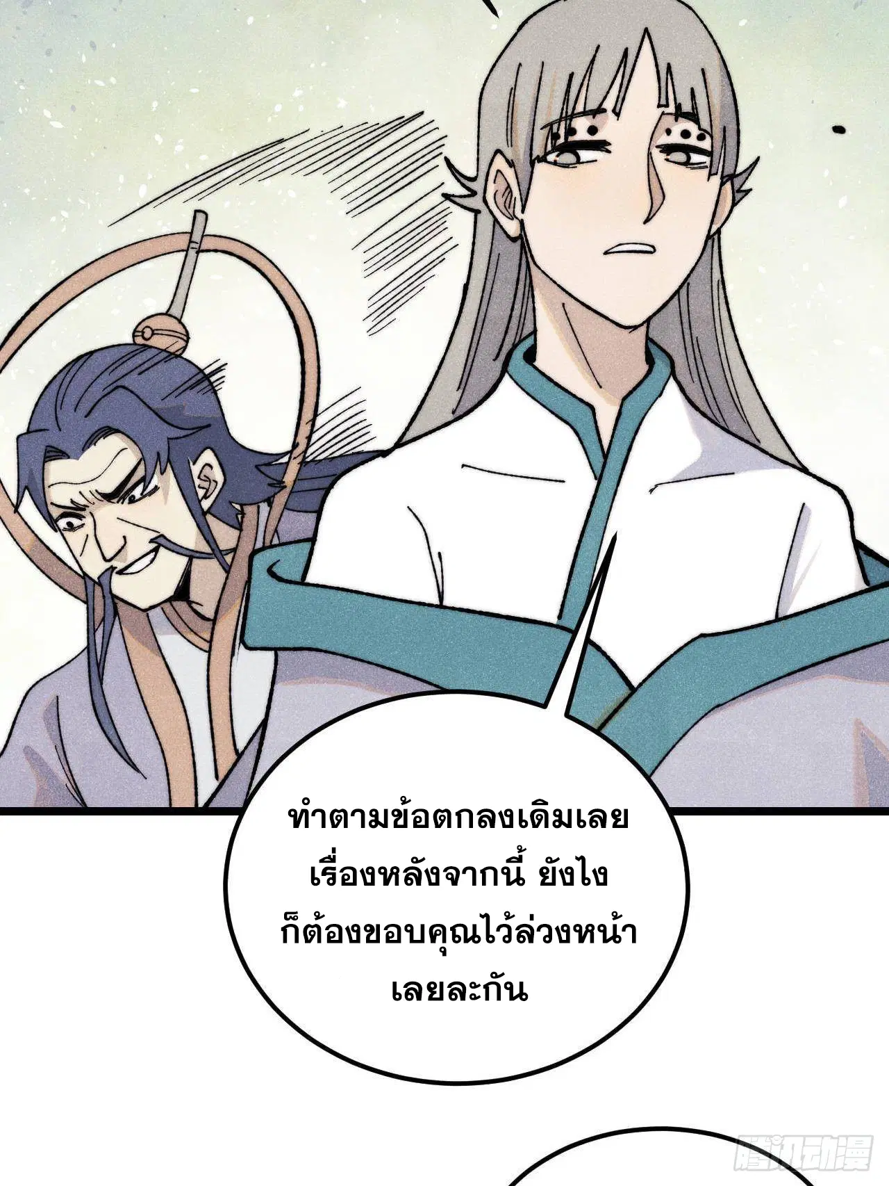 All Hail the Sect Leader ตอนที่ 340 หน้า 58
